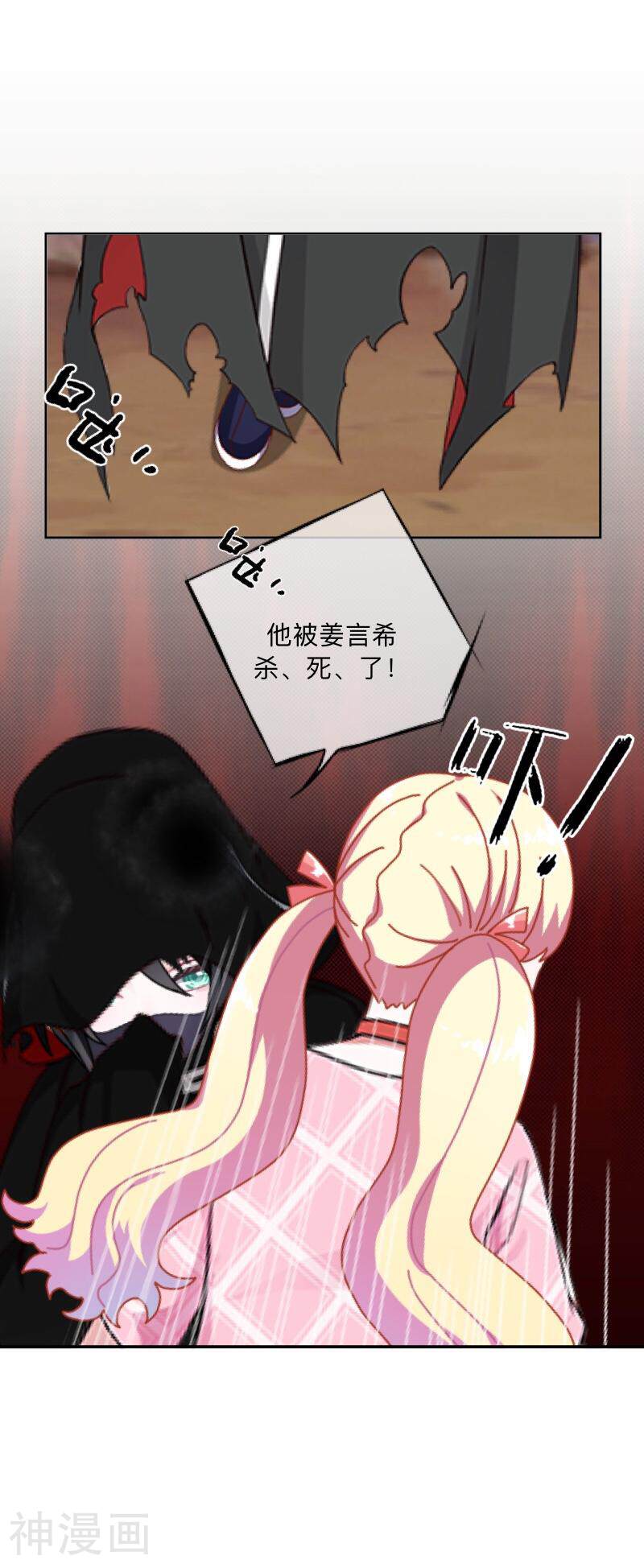 学校有鬼韩漫全集-第26话 骗子！都是骗子！无删减无遮挡章节图片 